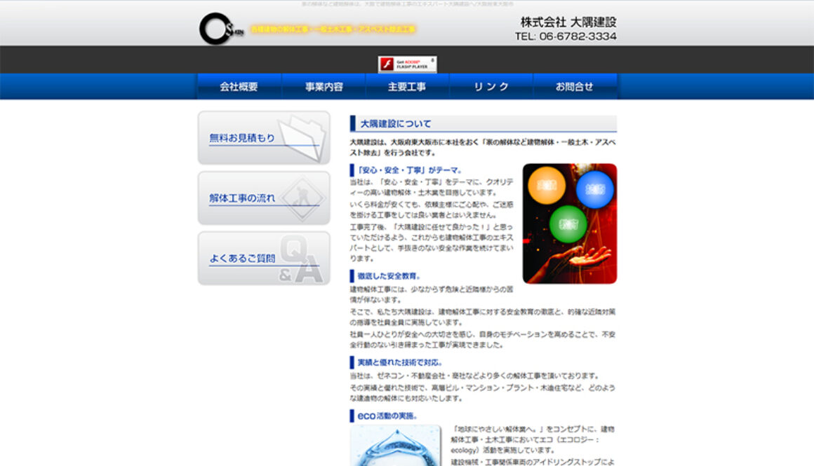 株式会社大隅建設