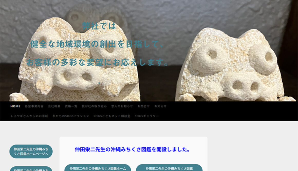 株式会社沖縄環境分析センター