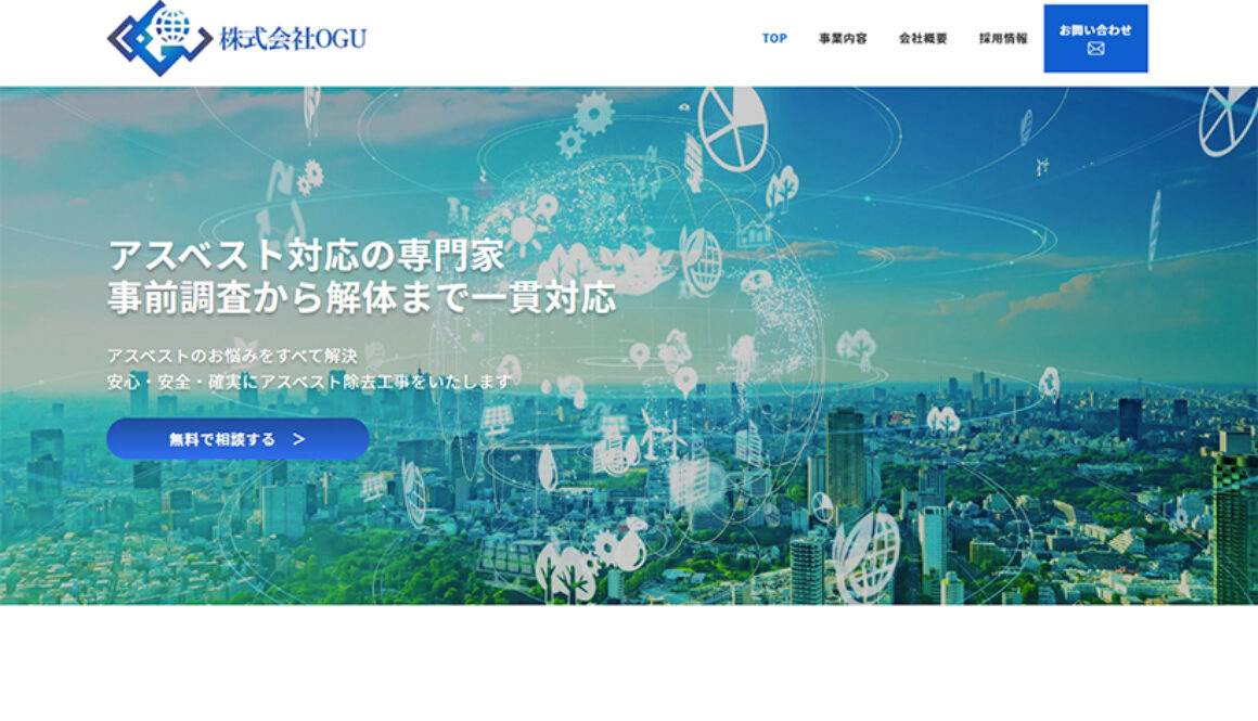 株式会社OGU