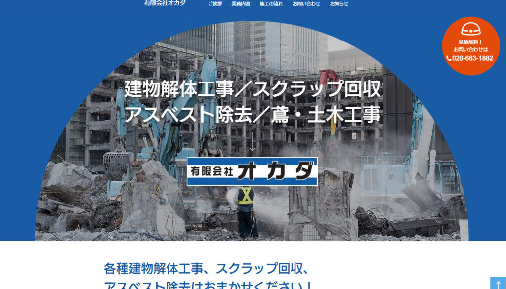 有限会社オカダ
