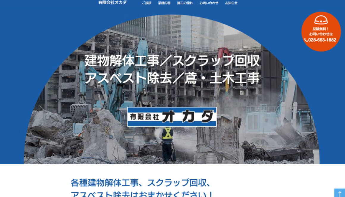 有限会社オカダ