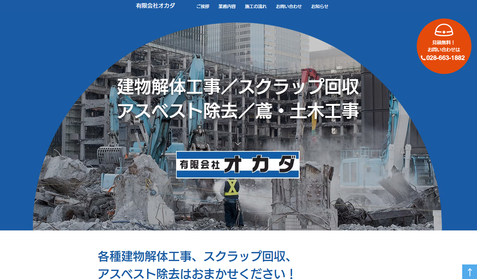 有限会社オカダ