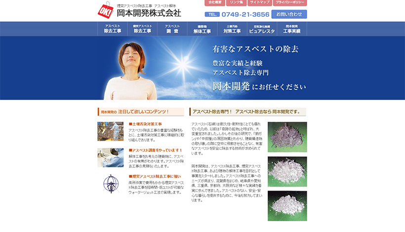岡本開発株式会社