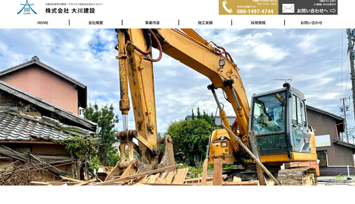 株式会社大川建設