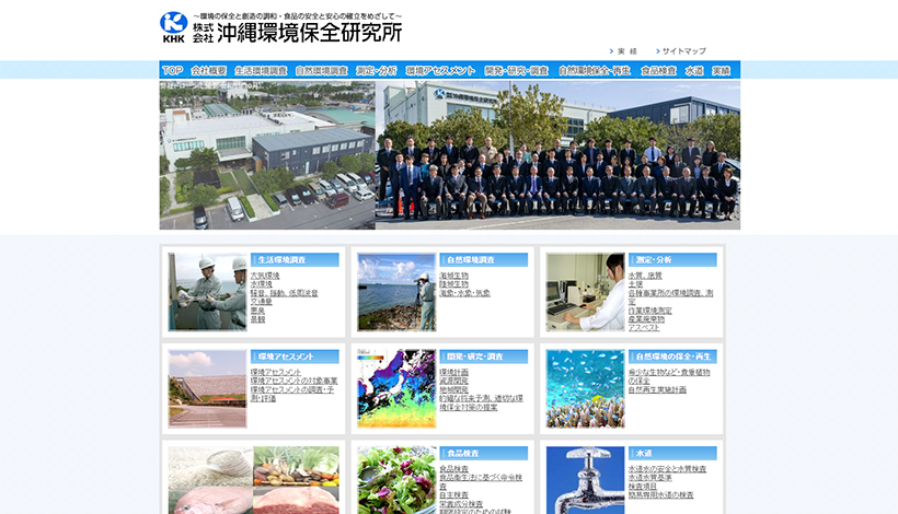 株式会社沖縄環境保全研究所