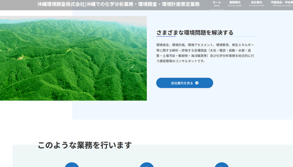 沖縄環境調査株式会社