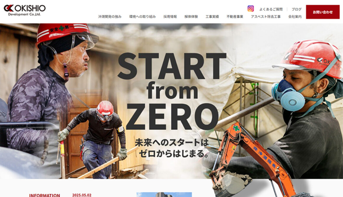 株式会社沖潮開発
