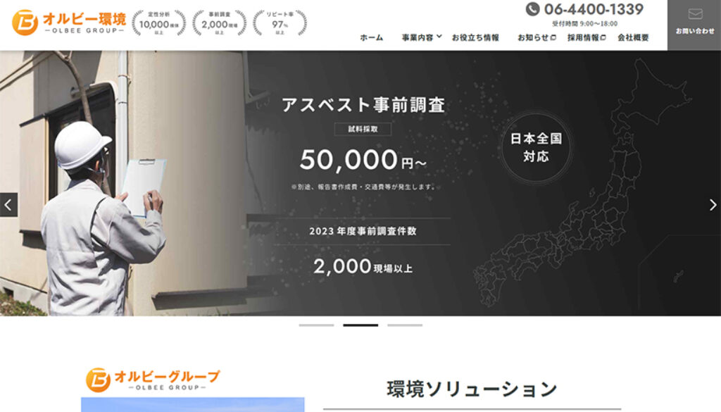 株式会社オルビー