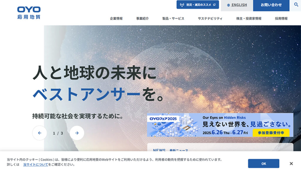 応用地質株式会社