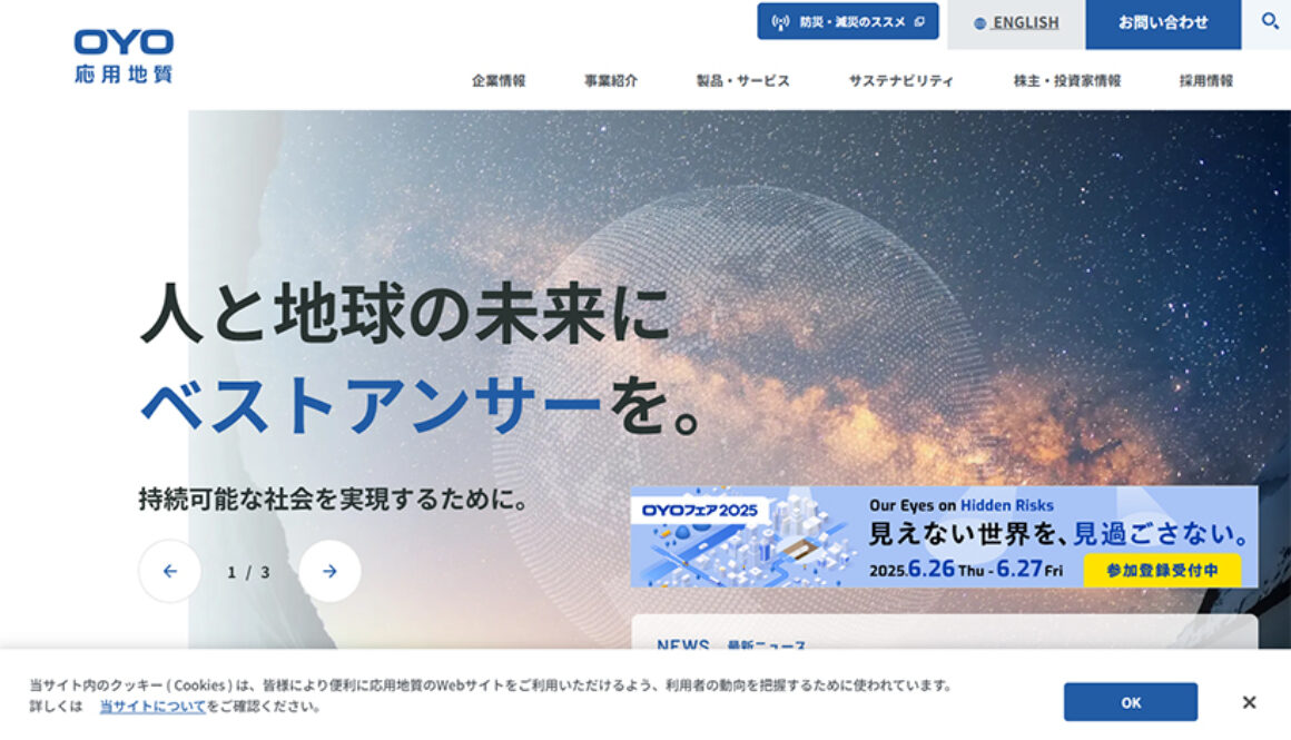 応用地質株式会社