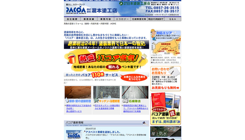株式会社瀧本塗工店