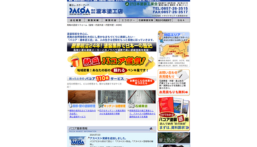 株式会社瀧本塗工店