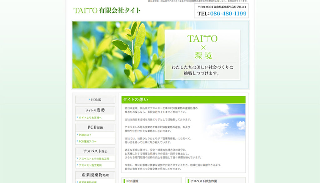 有限会社タイト