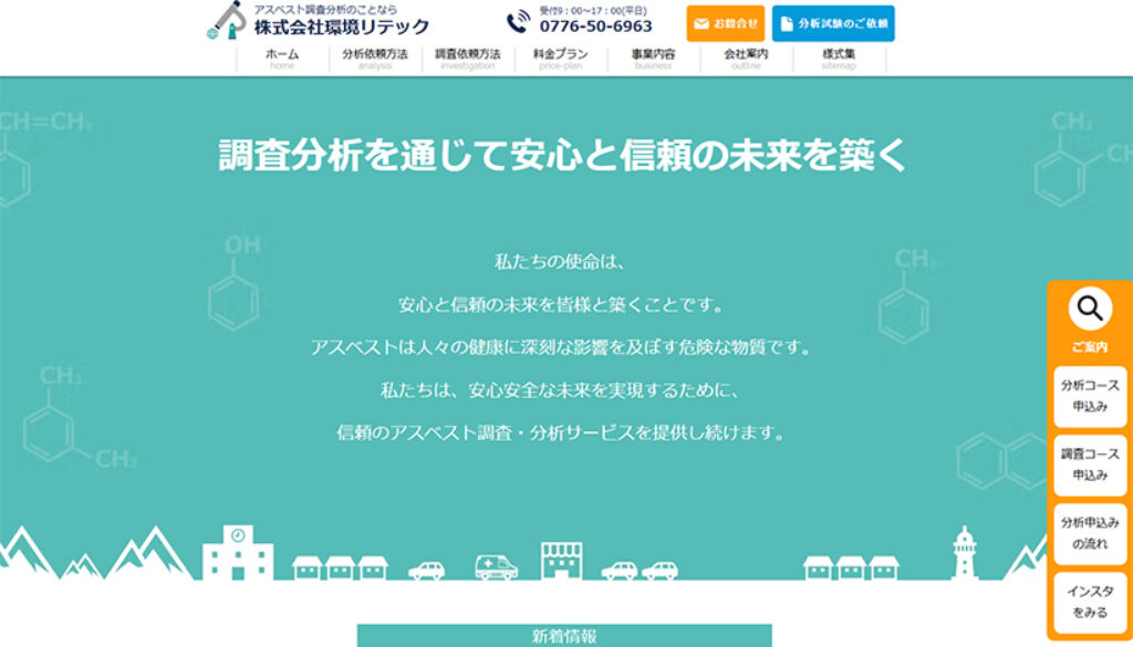 株式会社環境リテック