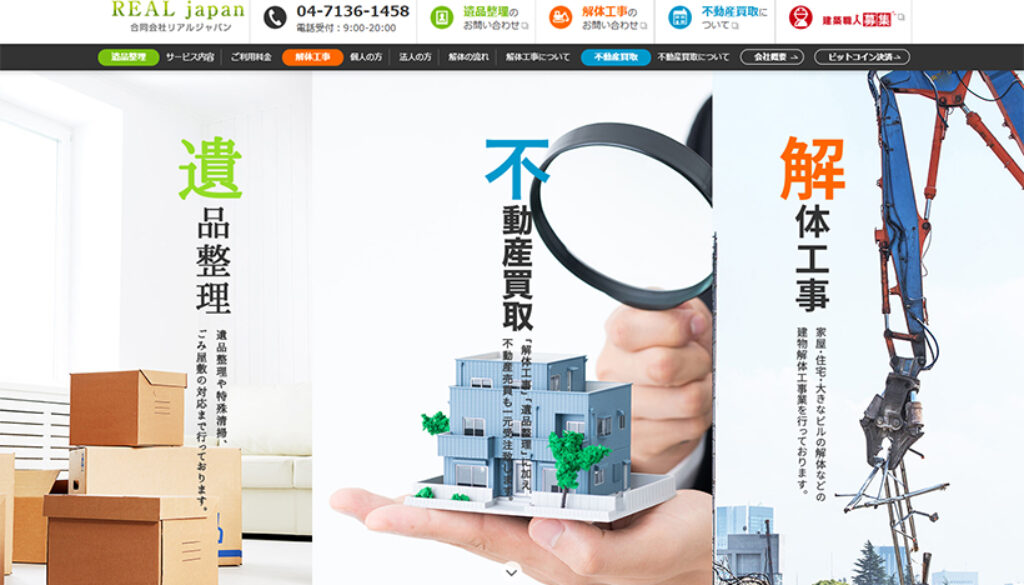 合同会社REAL japan