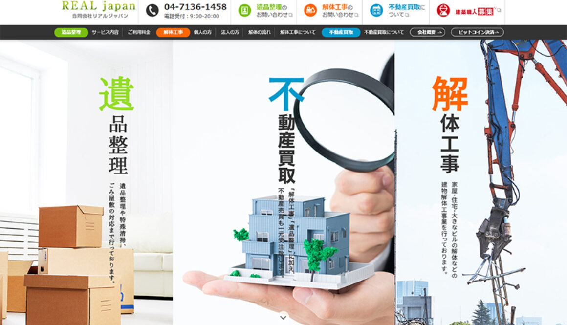 合同会社REAL japan