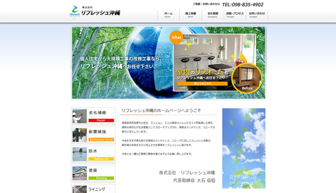 株式会社リフレッシュ沖縄