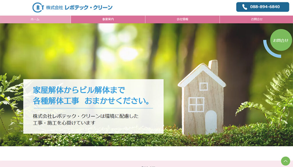株式会社レボテック・クリーン