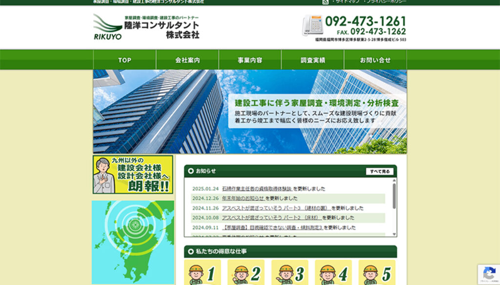 陸洋コンサルタント株式会社