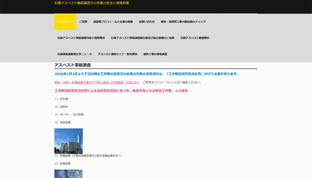 有限会社理想ハウスメンテック