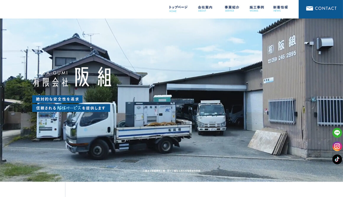 有限会社阪組