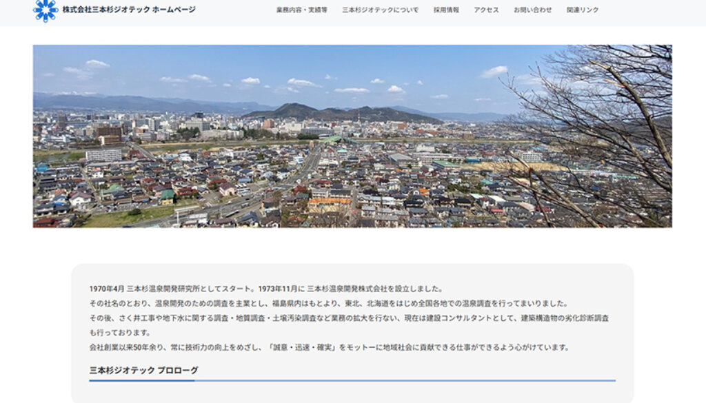 株式会社三本杉ジオテック