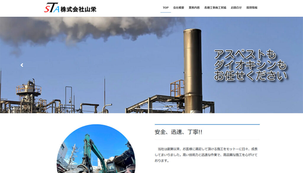 株式会社山栄