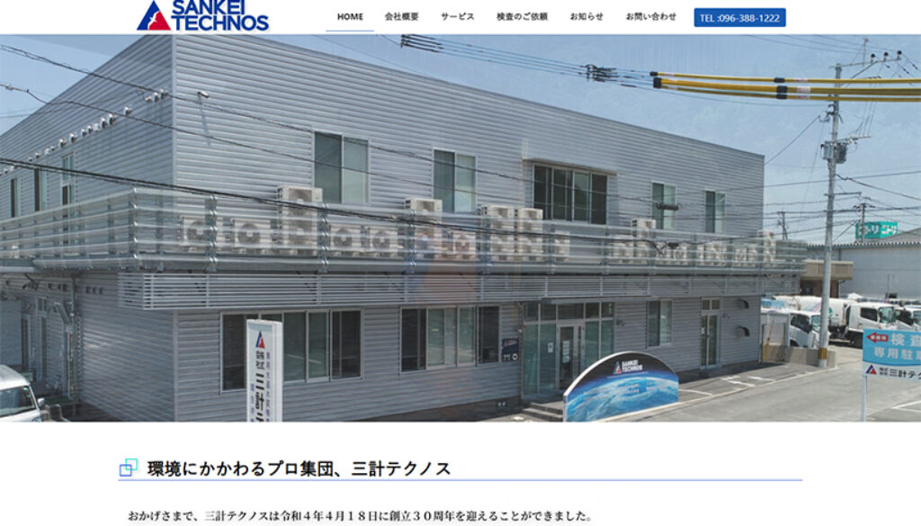 株式会社三計テクノス