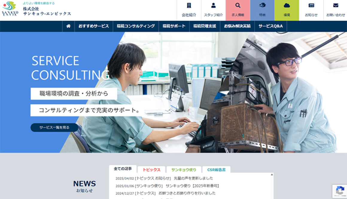 株式会社サンキョウ－エンビックス