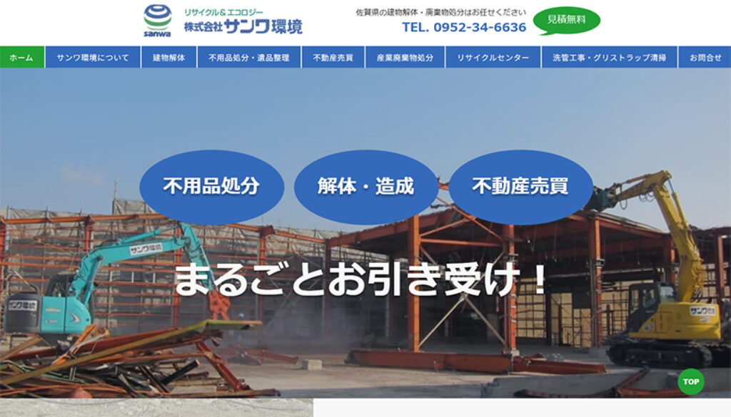 株式会社サンワ環境