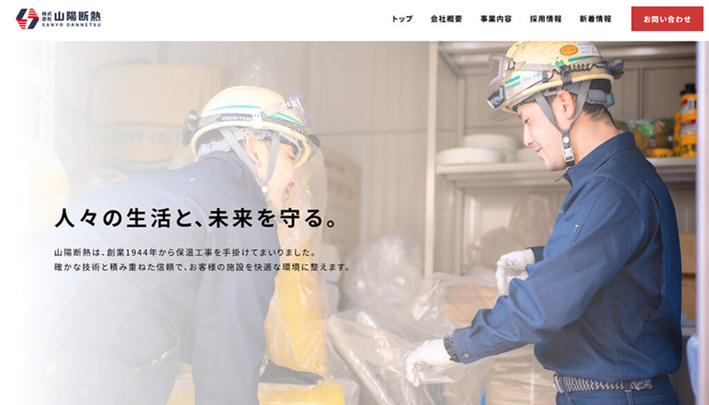 株式会社山陽断熱