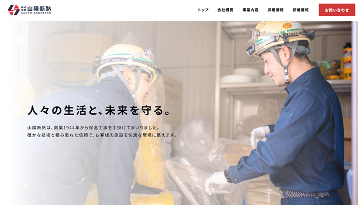 株式会社山陽断熱