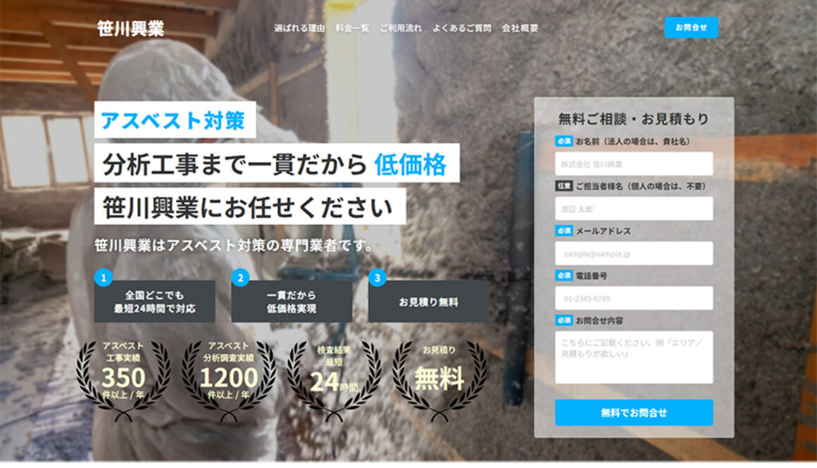 株式会社笹川興業