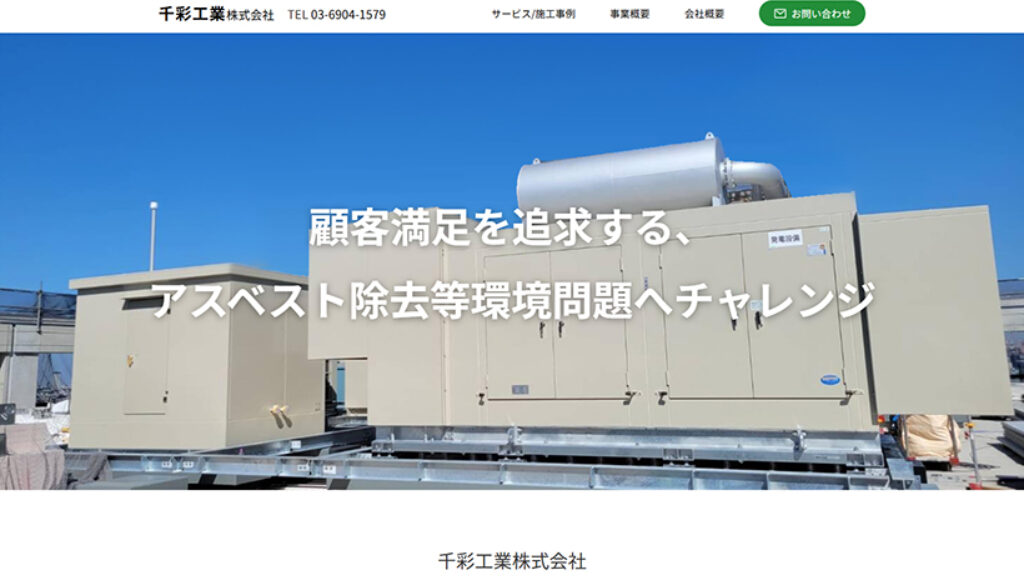 千彩工業株式会社