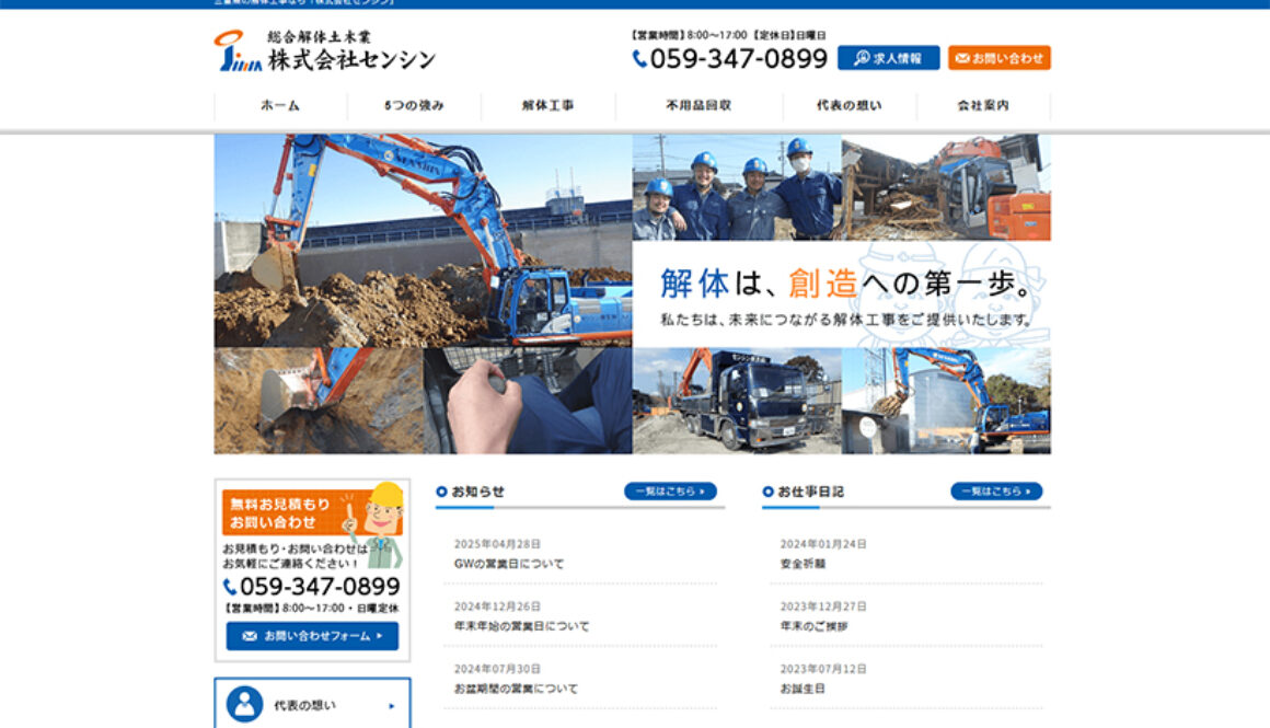 株式会社センシン