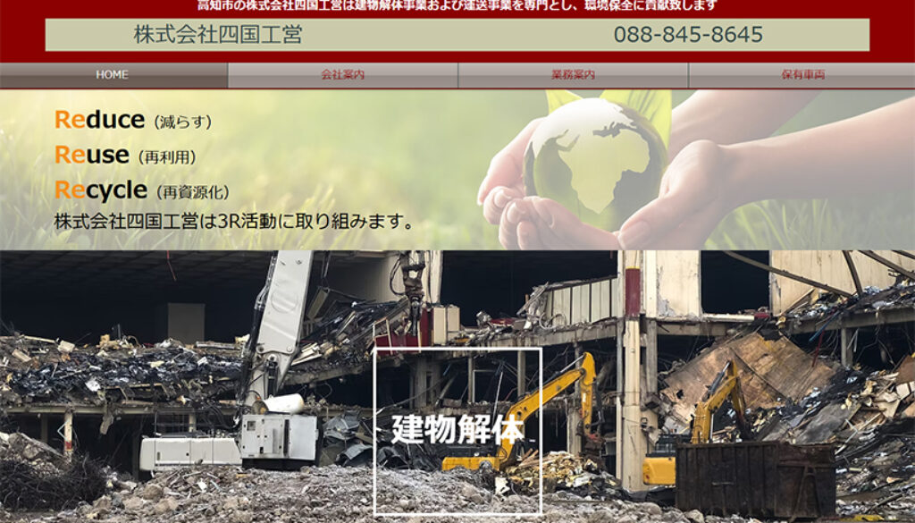 株式会社四国工営