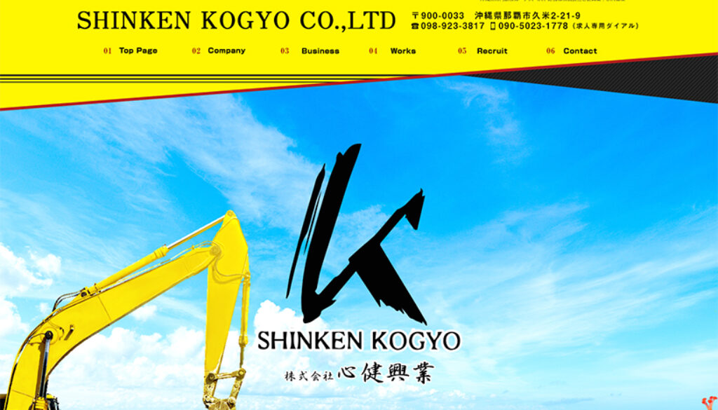 株式会社心健興業