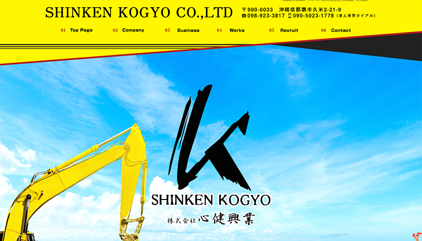 株式会社心健興業