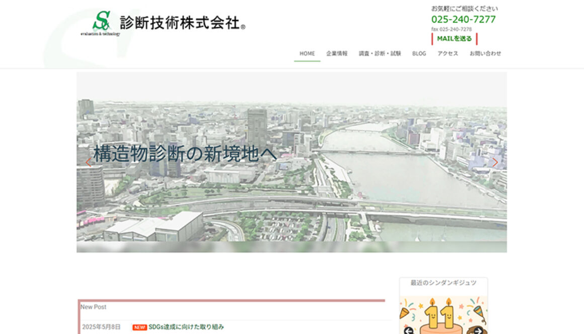 診断技術株式会社