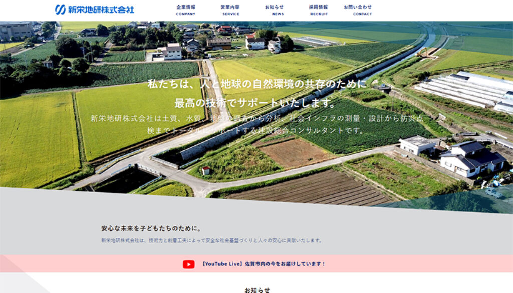 新栄地研株式会社