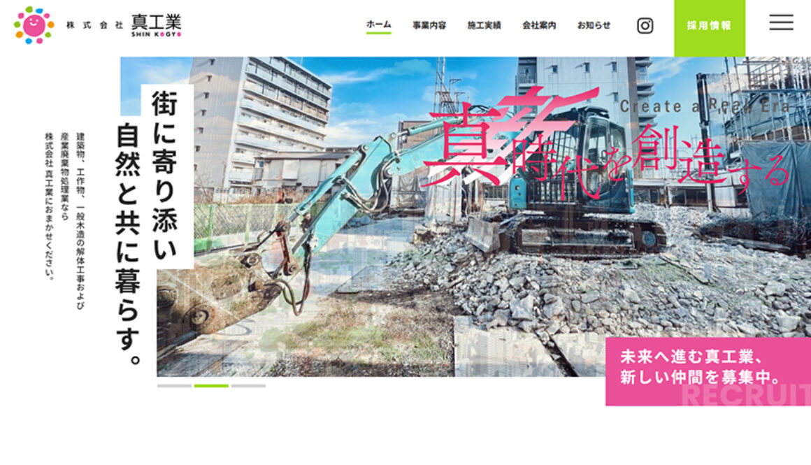 株式会社真工業