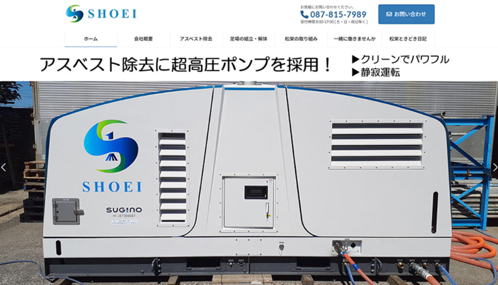 有限会社松栄