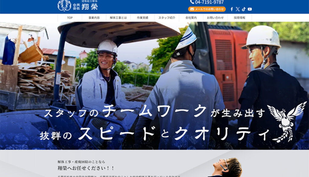合同会社翔榮