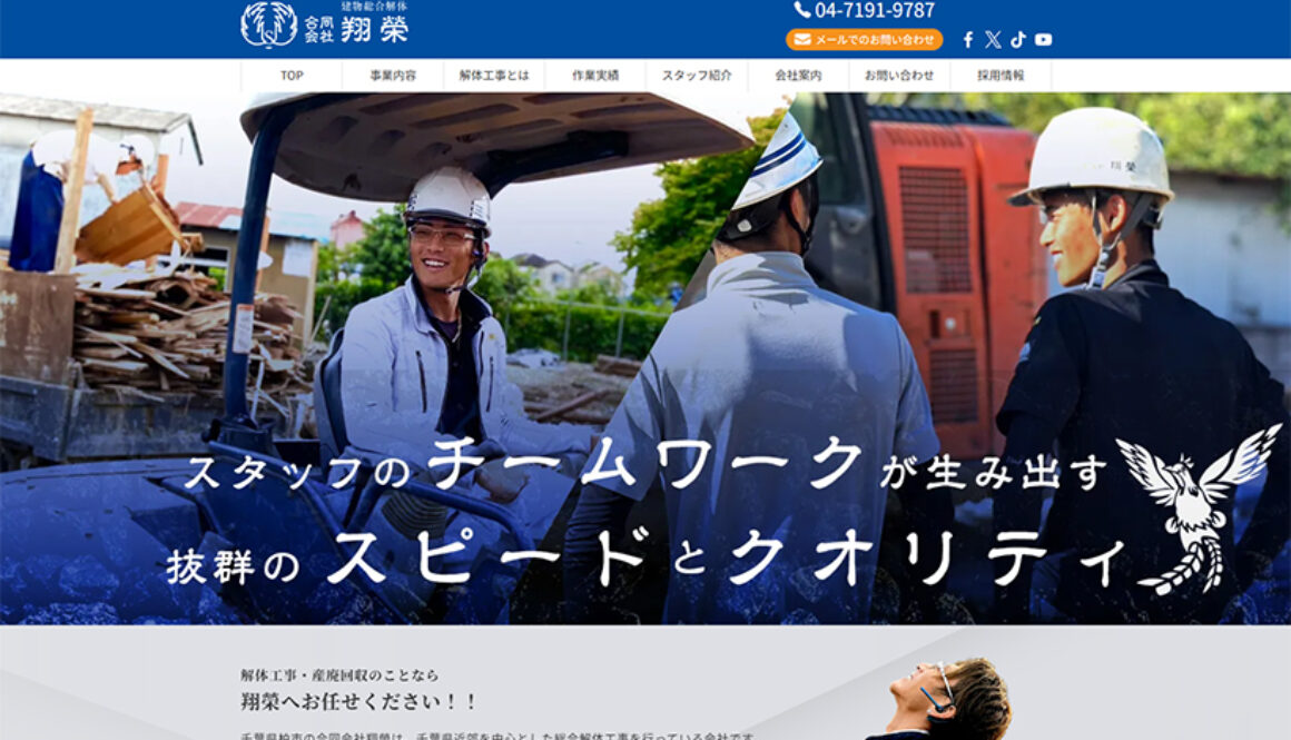 合同会社翔榮