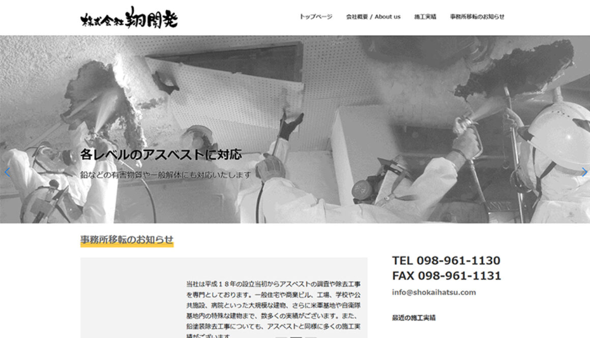 株式会社翔開発