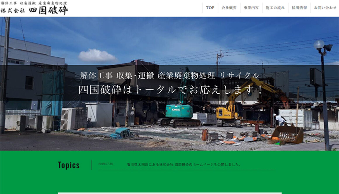 株式会社四国破砕