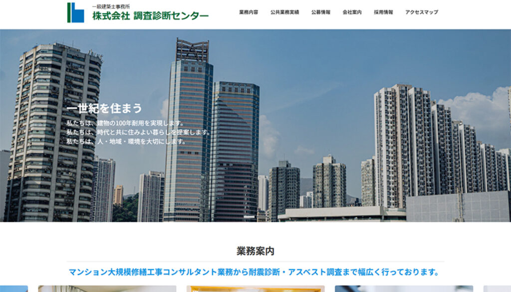 株式会社調査診断センター