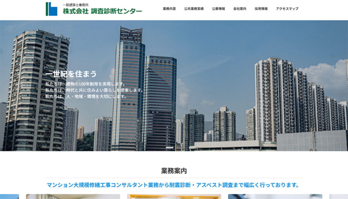株式会社調査診断センター