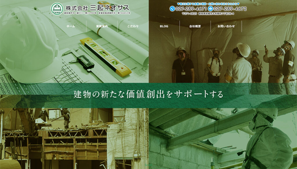 株式会社三起ネオサス
