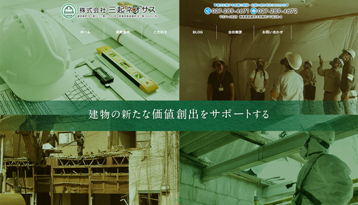 株式会社三起ネオサス